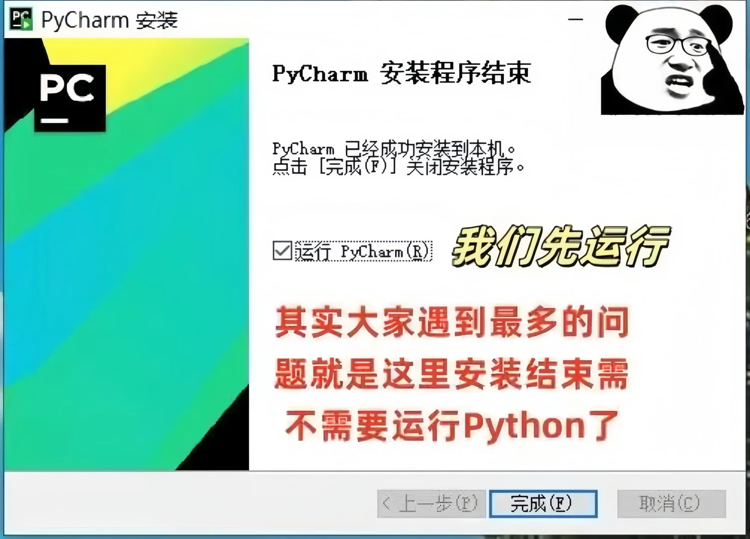 一键安装Pycharm/Python永久版激活码