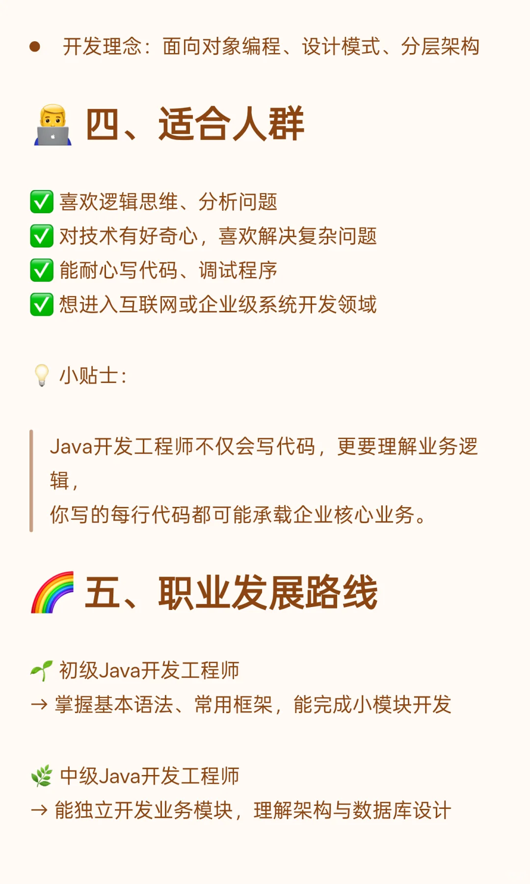 什么是Java开发工程师？