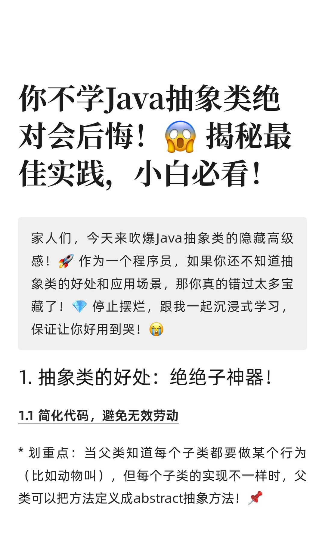你不学Java抽象类绝对会后悔！