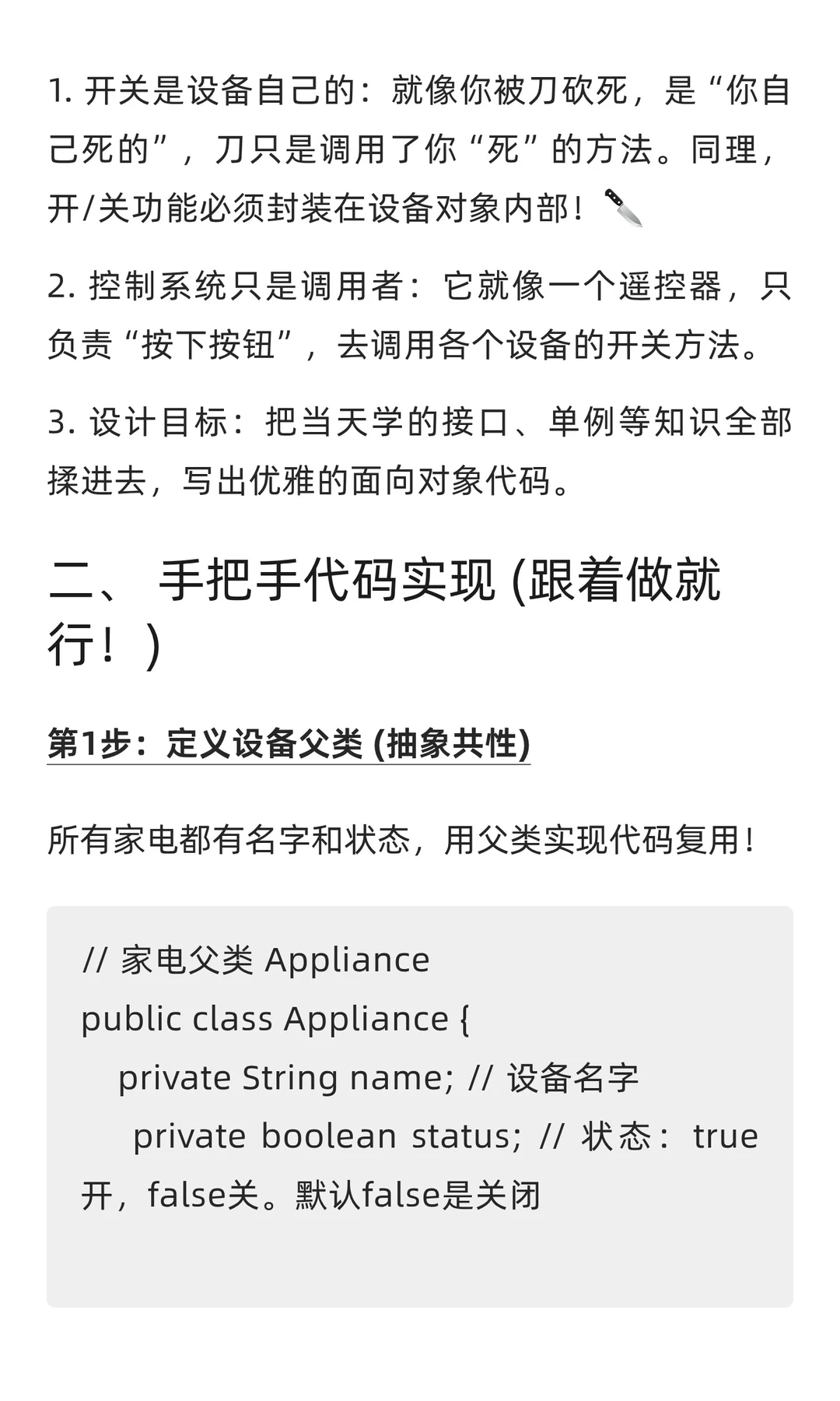 智能家居项目带你封神Java核心思想一次拿捏