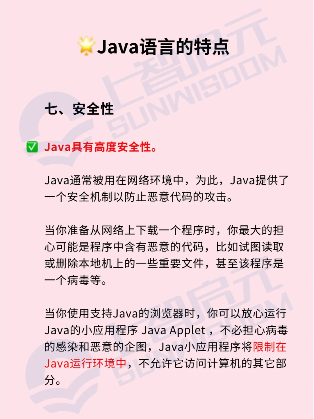 三分钟看懂｜Java语言的特点