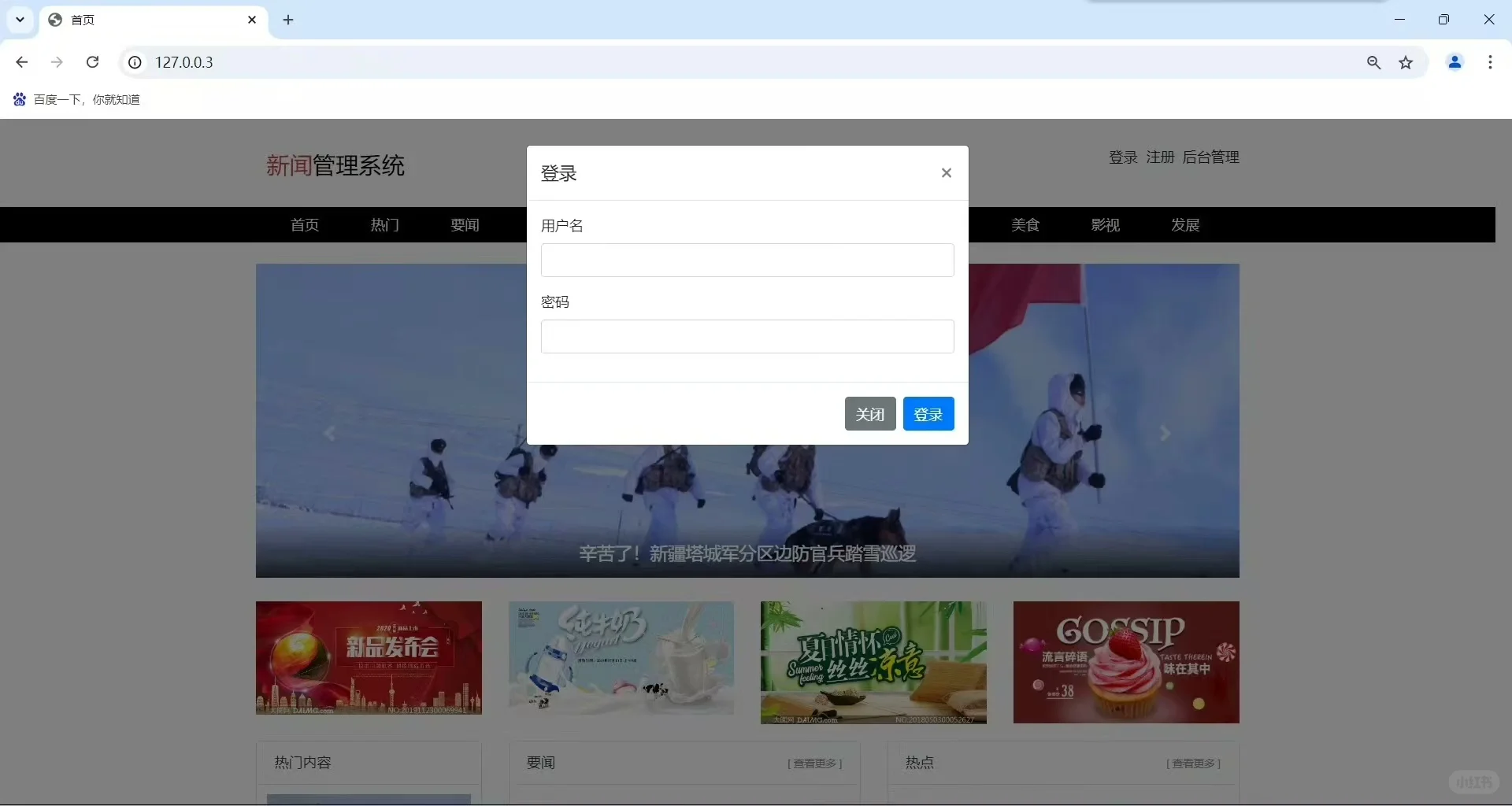 PHP大实践：信息管理系统2