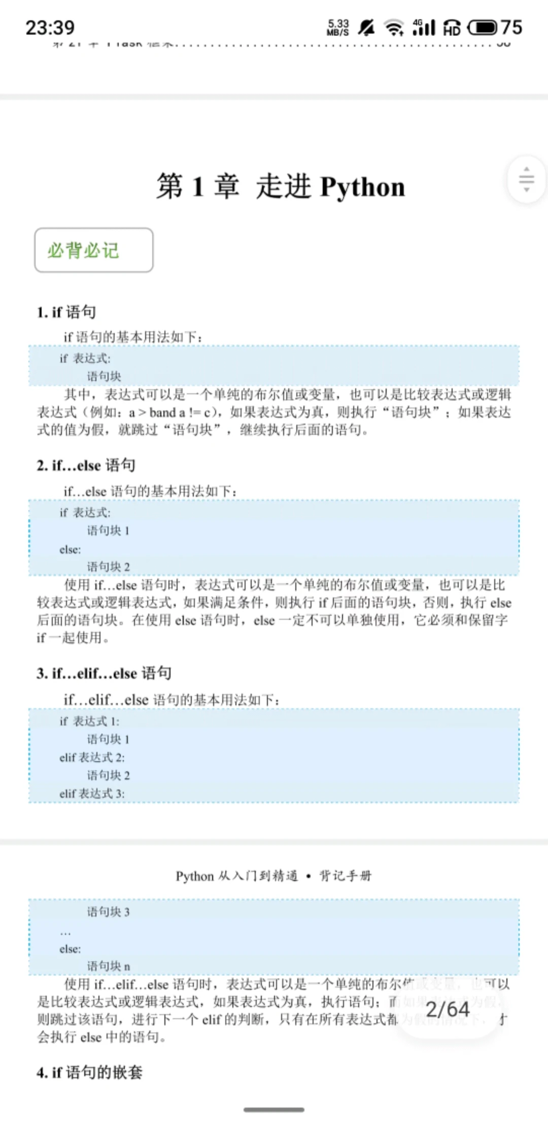 Python从入门到上分！这份“懒人背诵手册