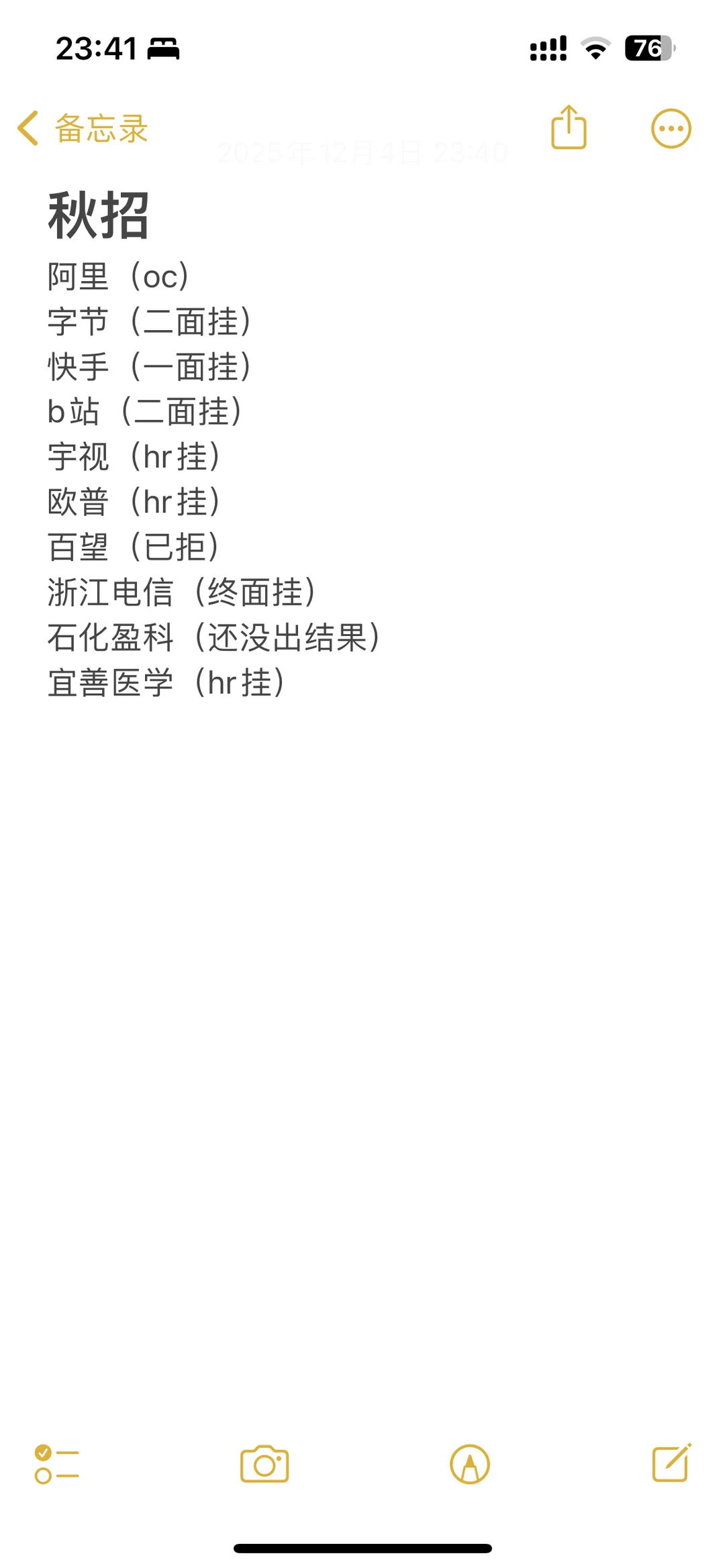 学院本普通双非硕后端开发秋招战况