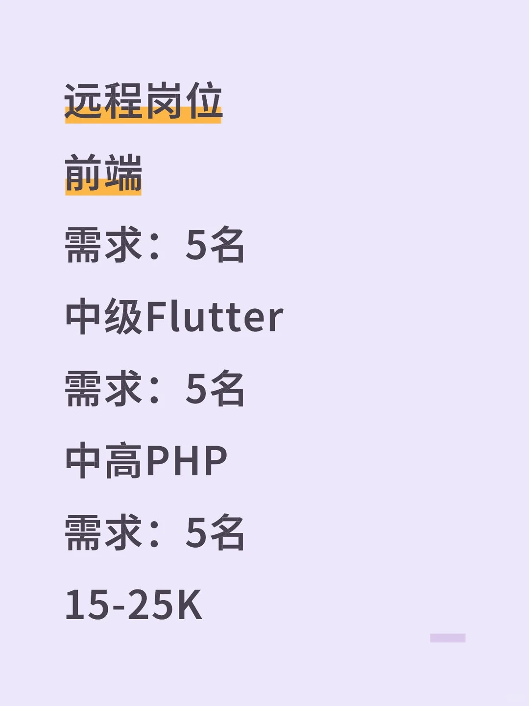 远程前端/Flutter/PHP