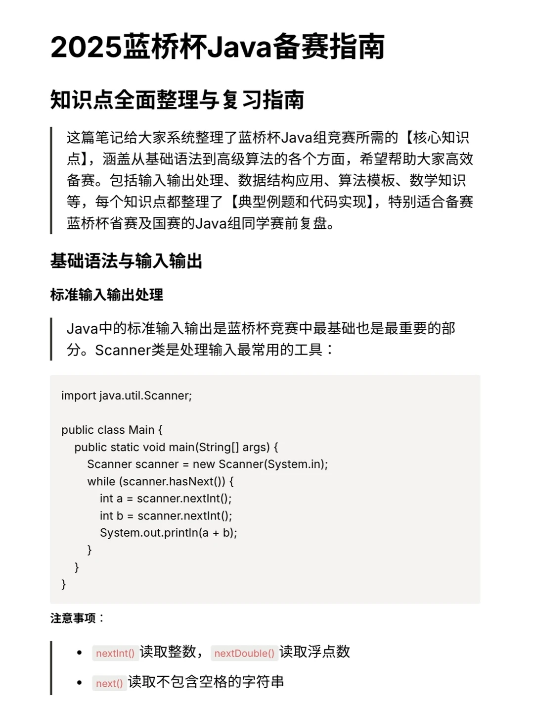 蓝桥杯Java组两周冲刺❗️ 超全知识点整理