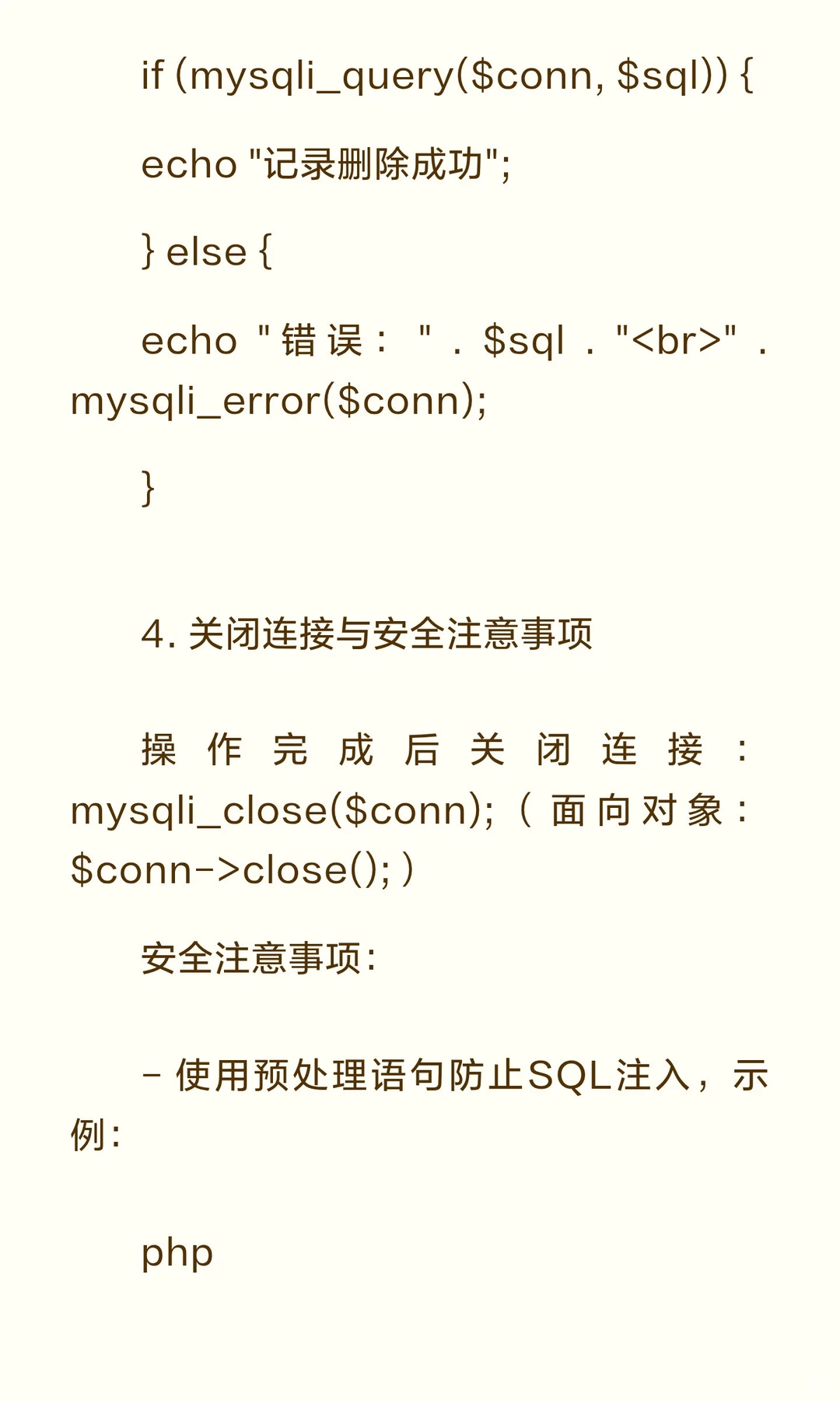 PHP表单与MySQL数据库实战知识总结