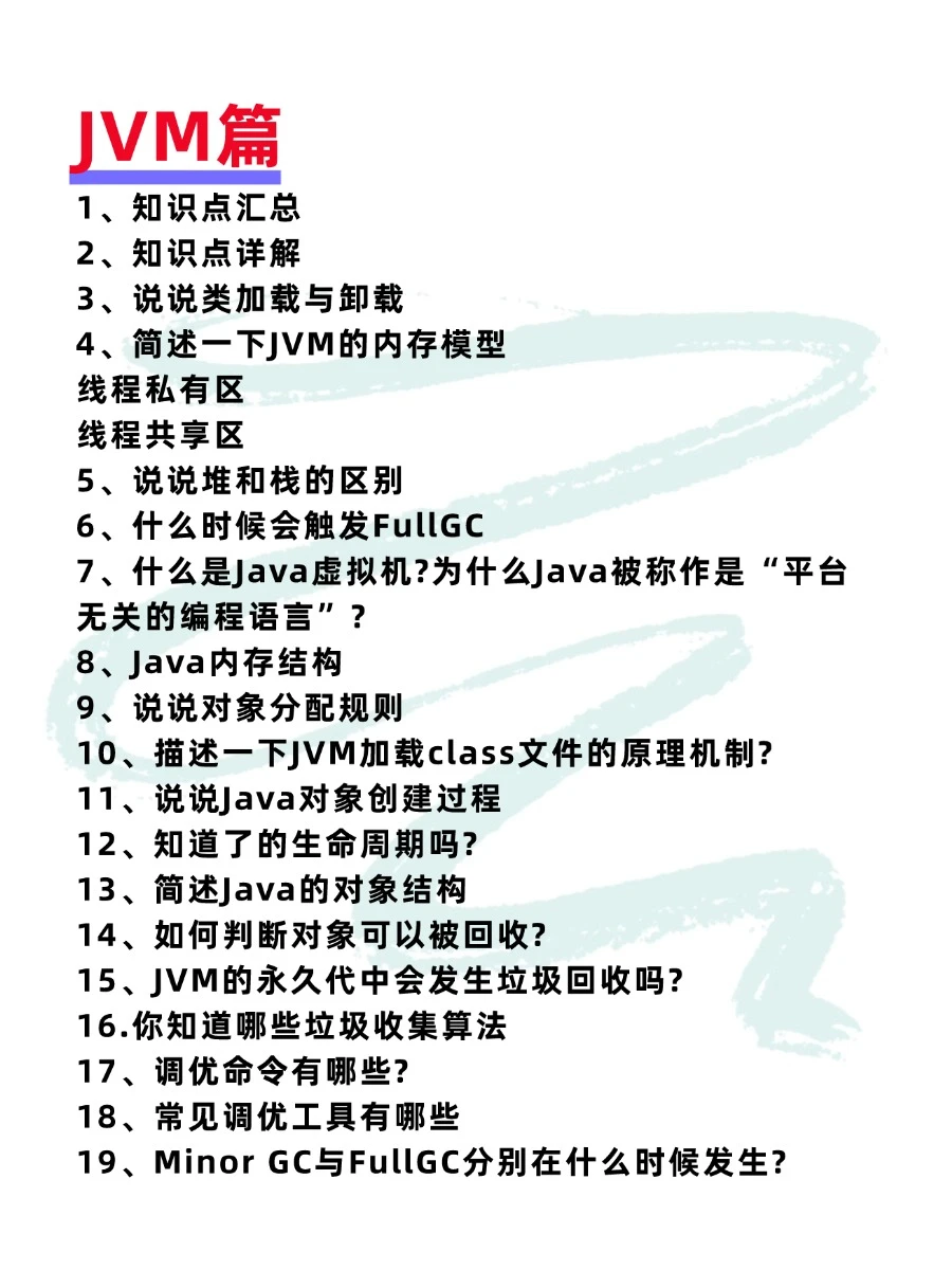 Java八股文面试题，附完整版，通过率96％！