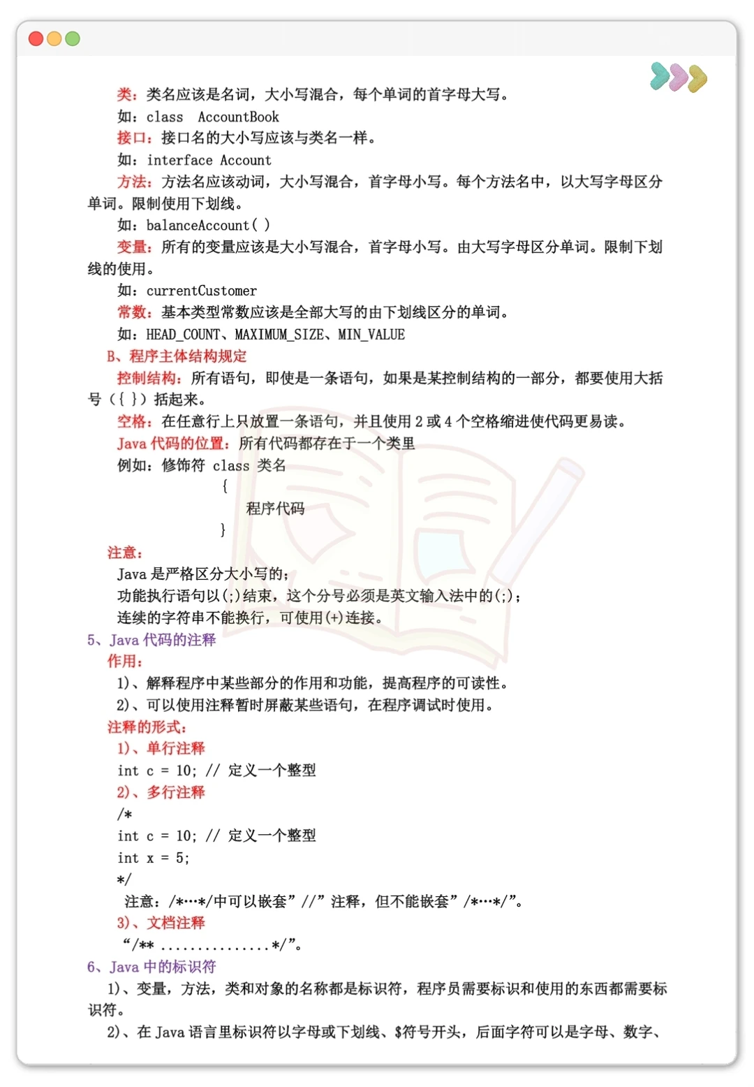 JAVA考试重点总结！