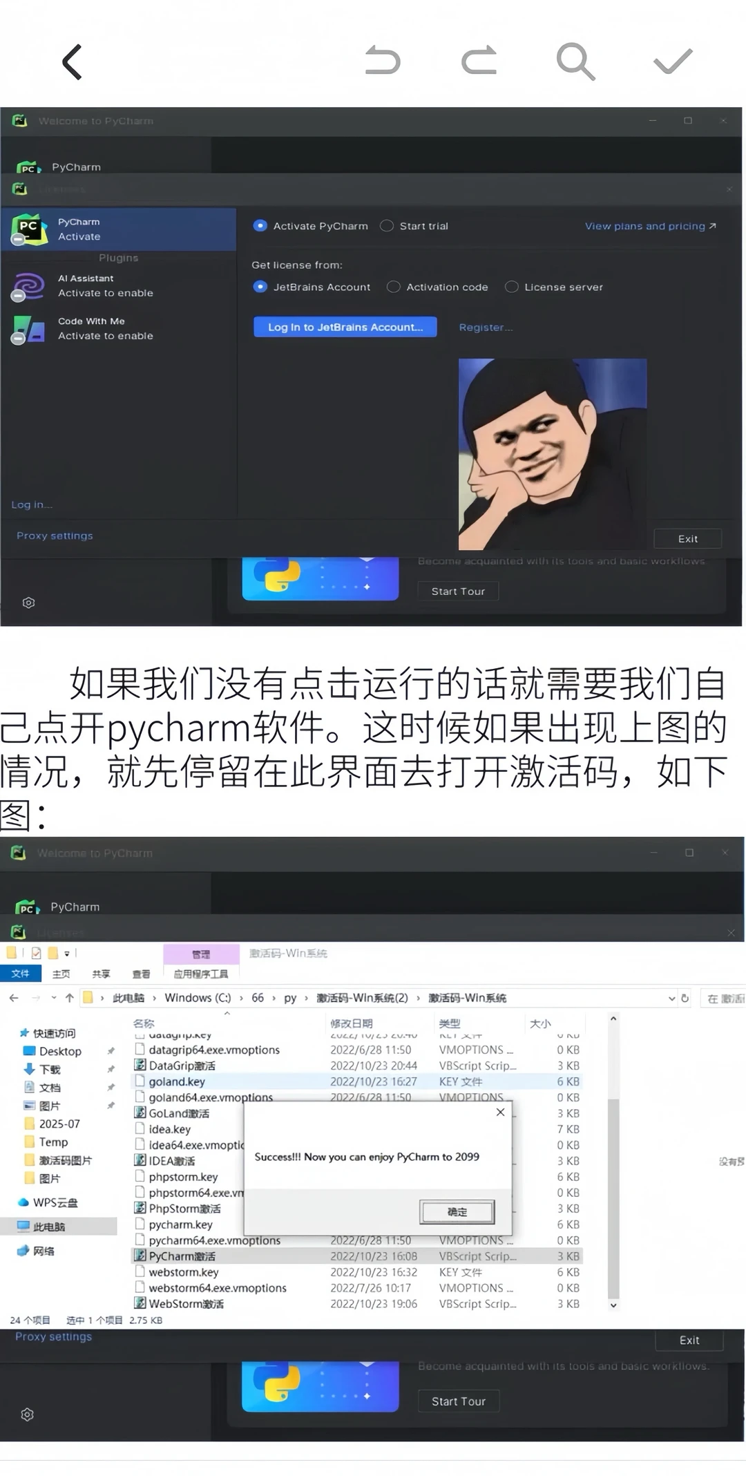 一键安装Pycharm/Python永久版激活码