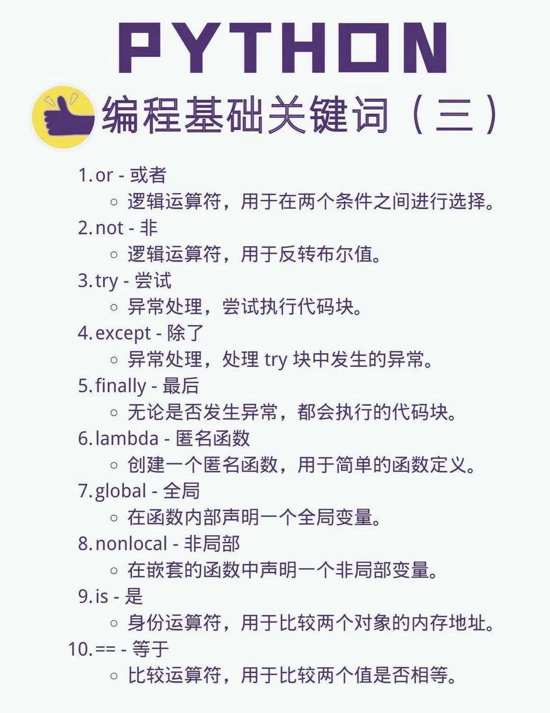 Python基础关键词大全