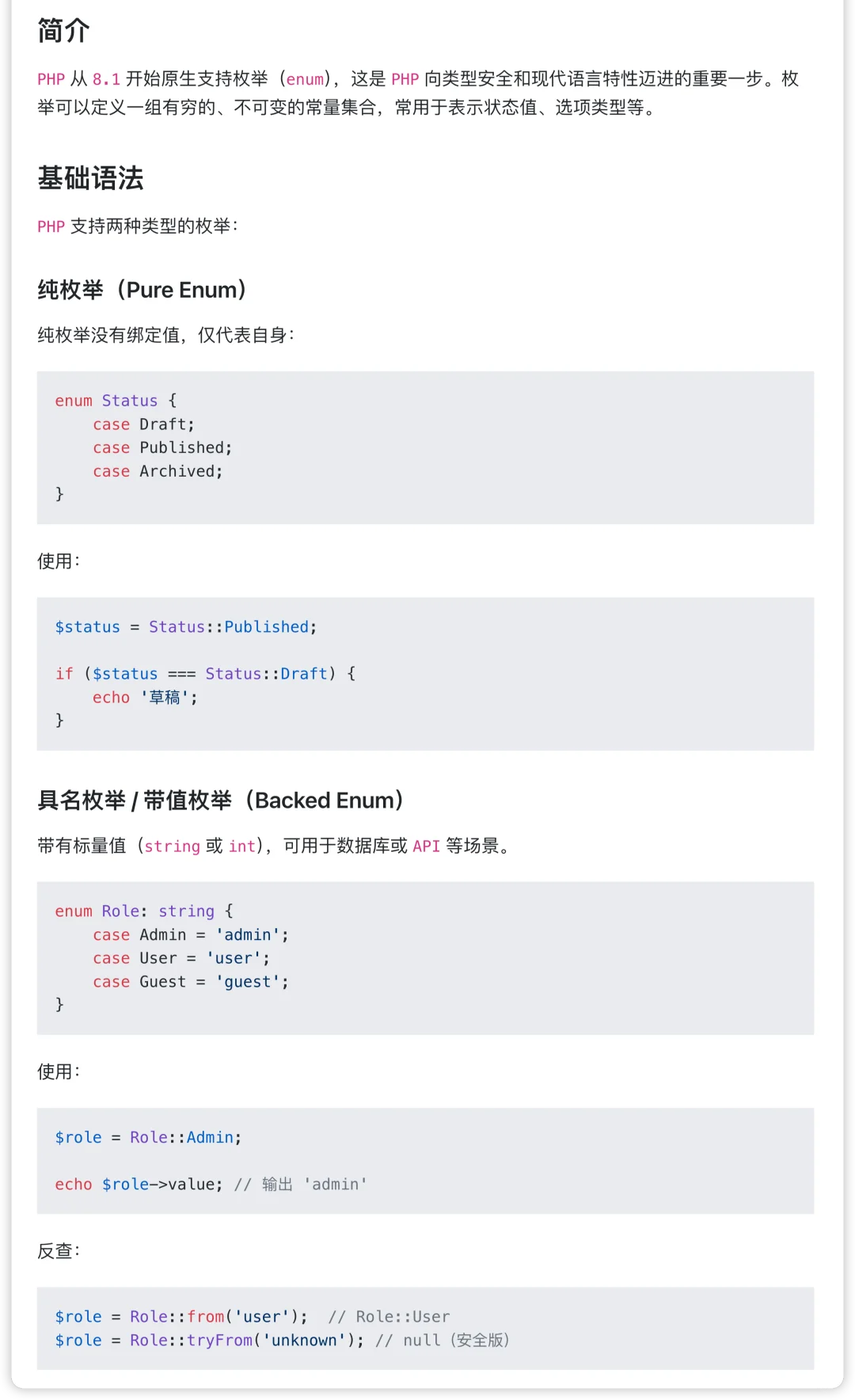 php8 枚举使用教程