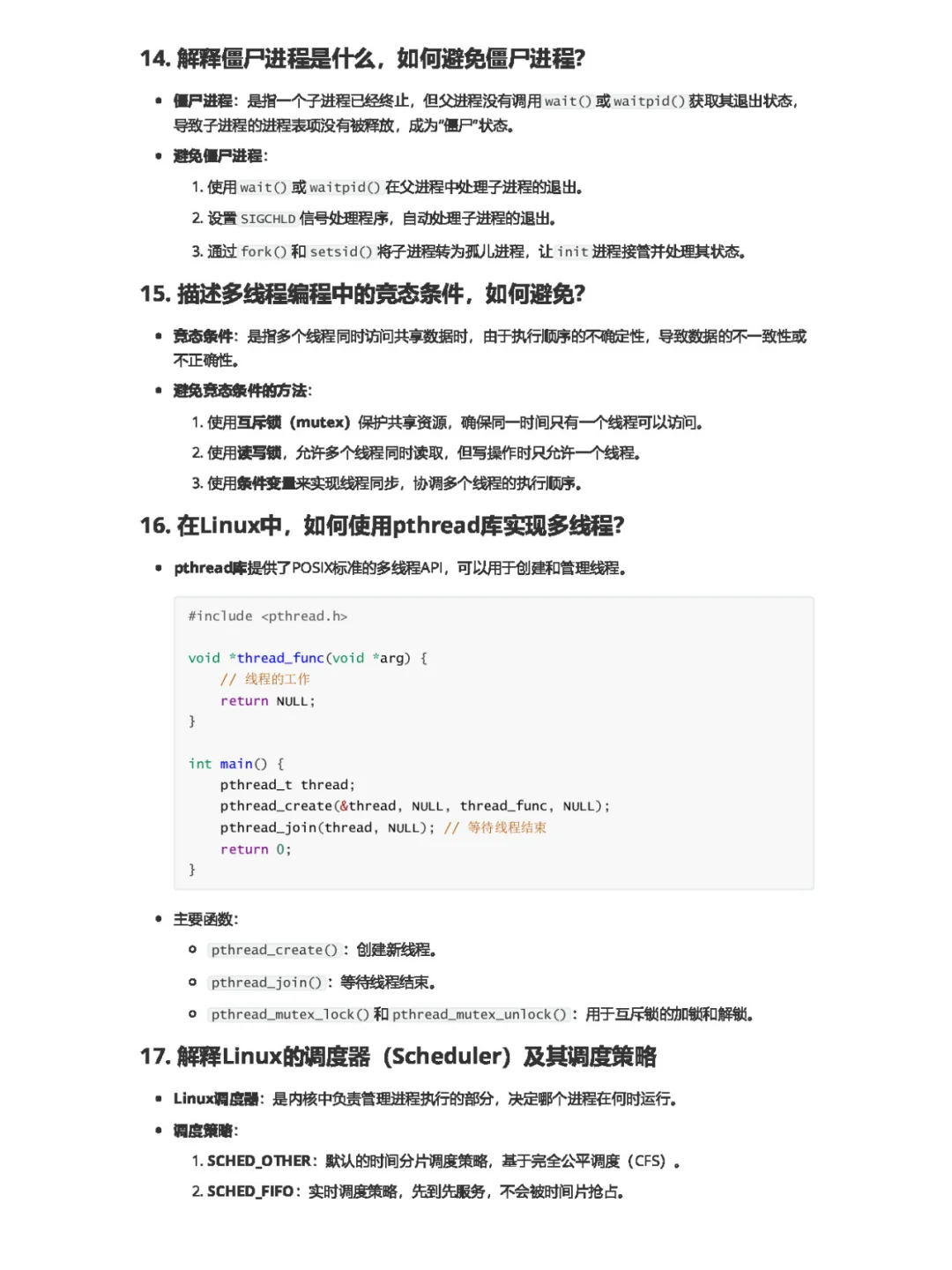 嵌入式面试题--linux（75道）