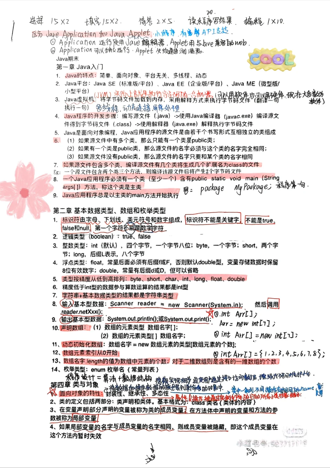 Java面向对象程序设计