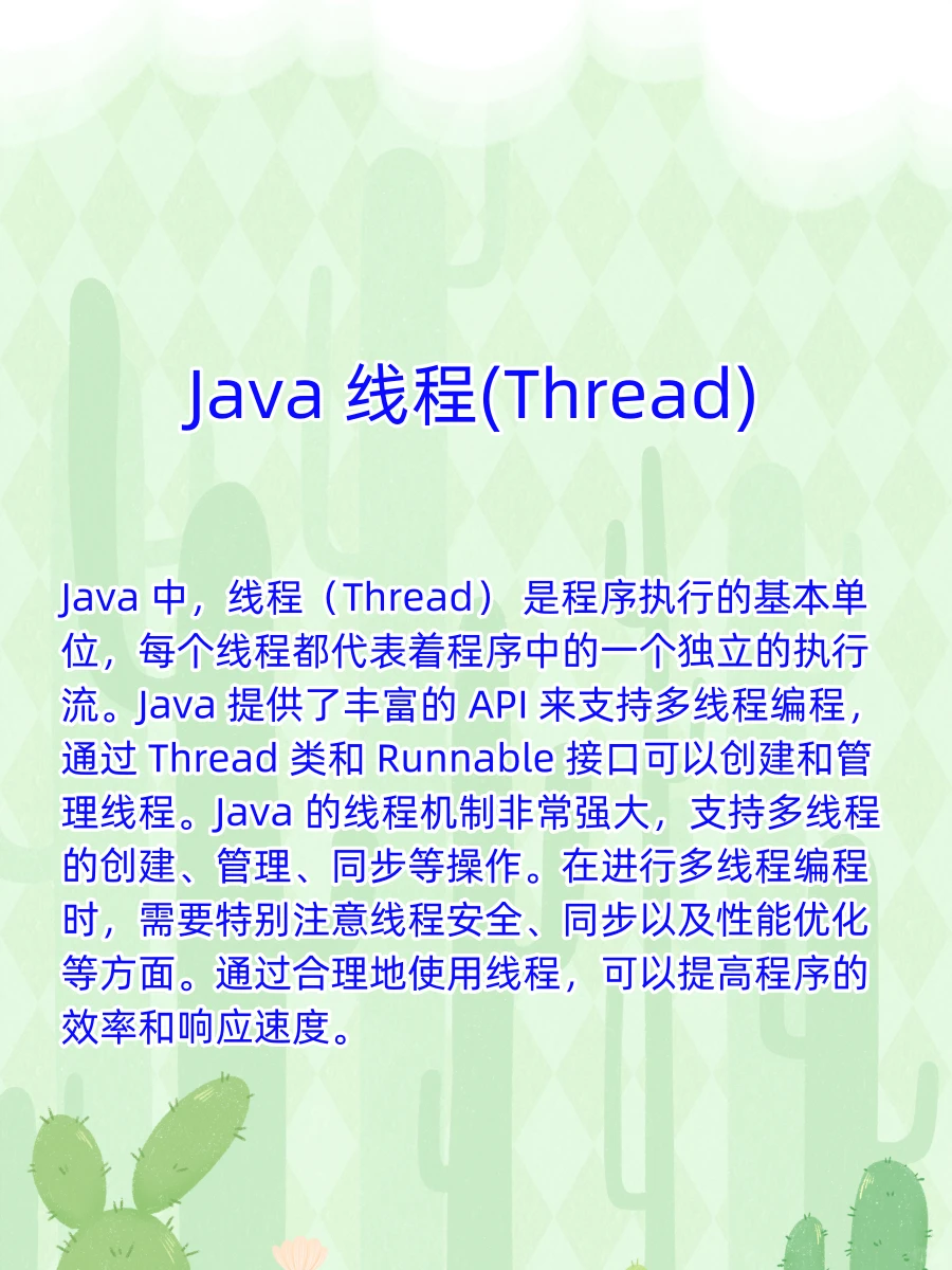 Java 线程(Thread)