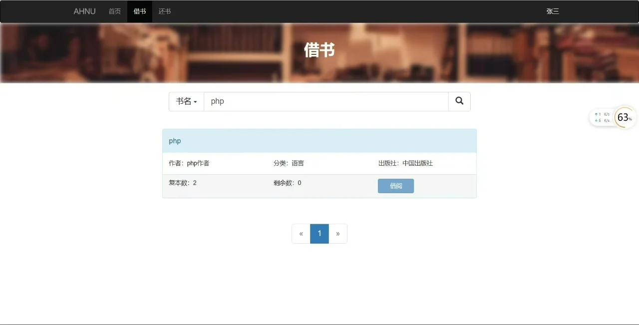 PHP大实践：图书借阅系统