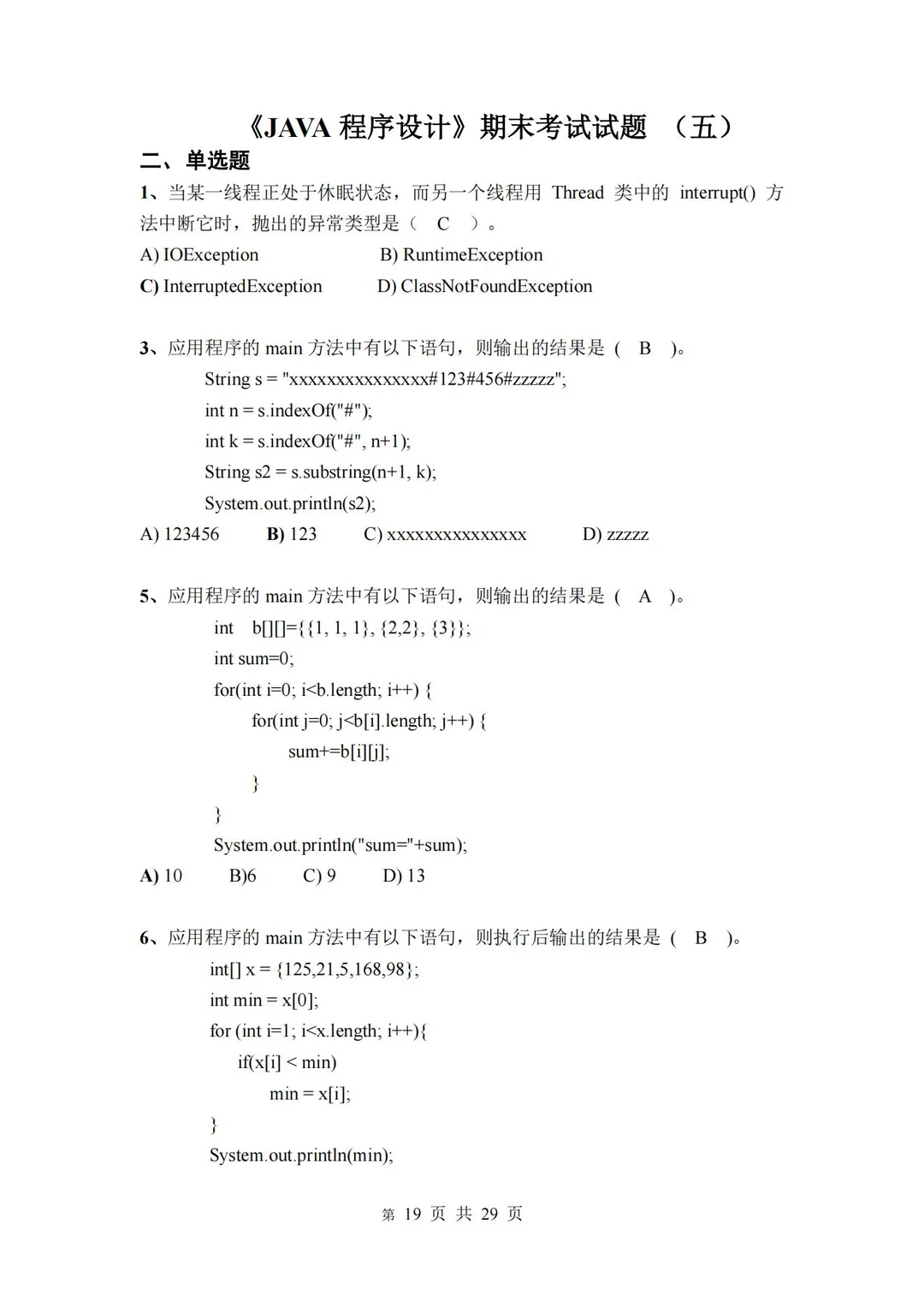 JAVA如何有效复习 刷题必不可少！！