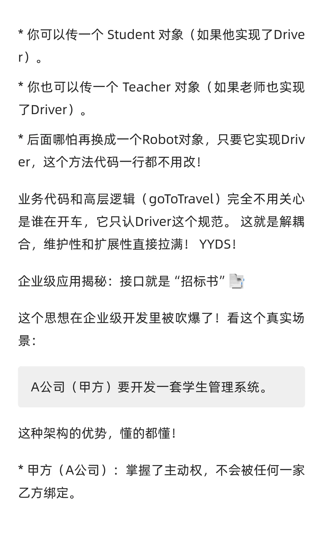 不搞懂Java接口这两个逆天好处绝对会后悔！