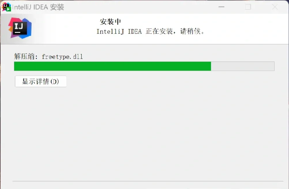 IDEA2024安装包及教程(Pro版)