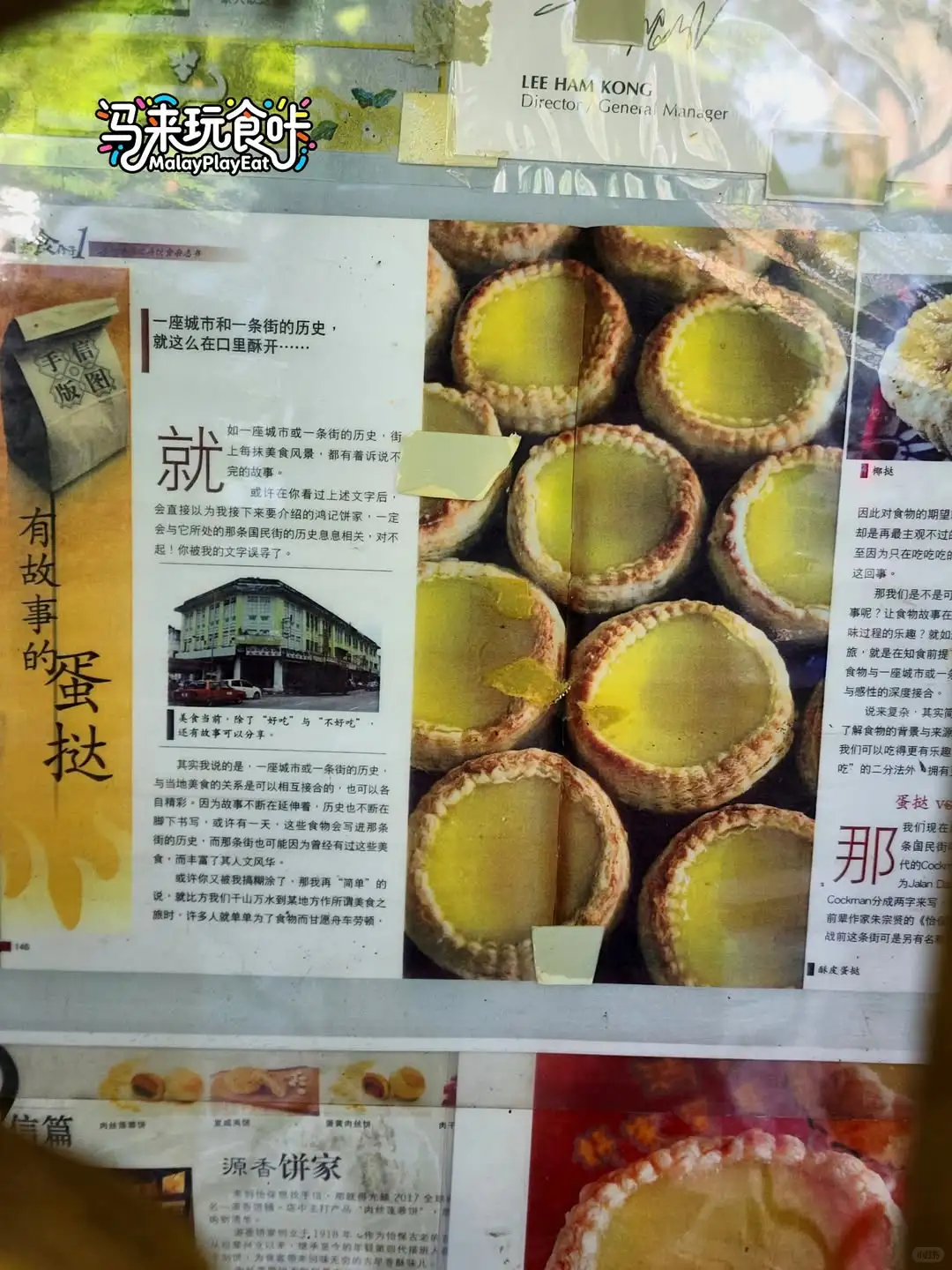 【怡保数一数二老字号的萨骑玛/蛋挞❤️】