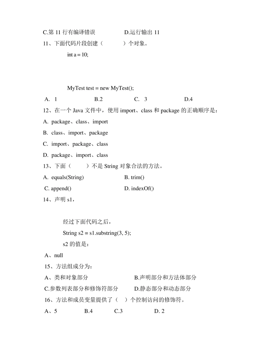 《JAVA语言基础》期末考试试卷(A)卷附答案