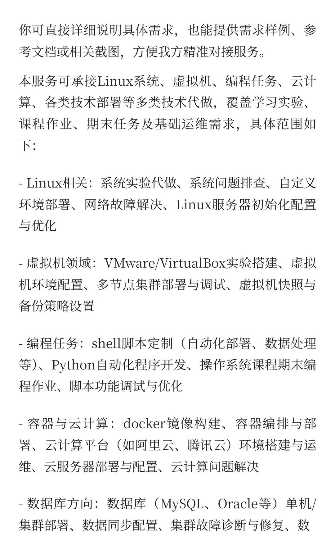 Linux及相关技术代做服务
