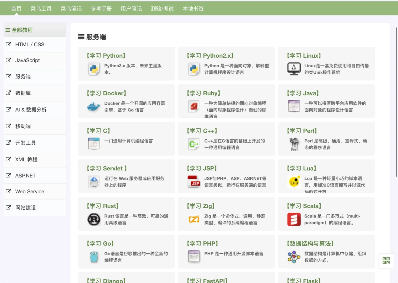 发现了一个免费的编程学习网站