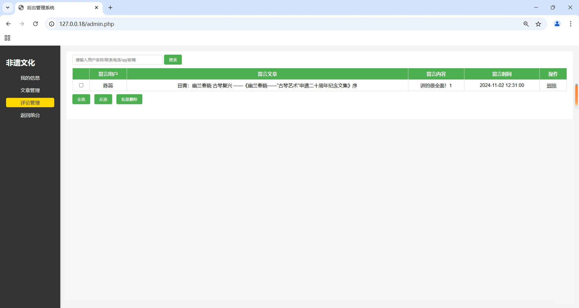 PHP非遗文化网站