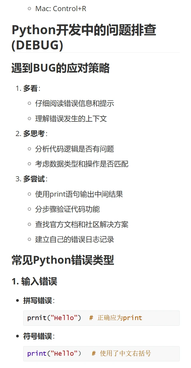 每日Python学习笔记-02-初识Python-1