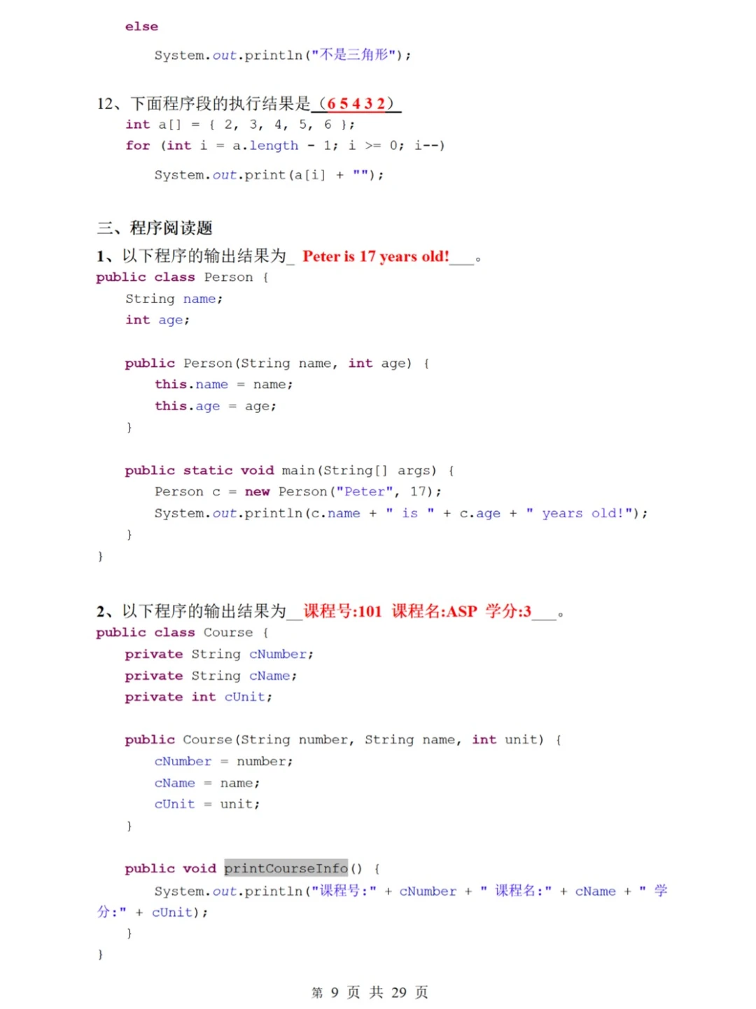java 期末题库（含答案） 2小时 轻松过期末