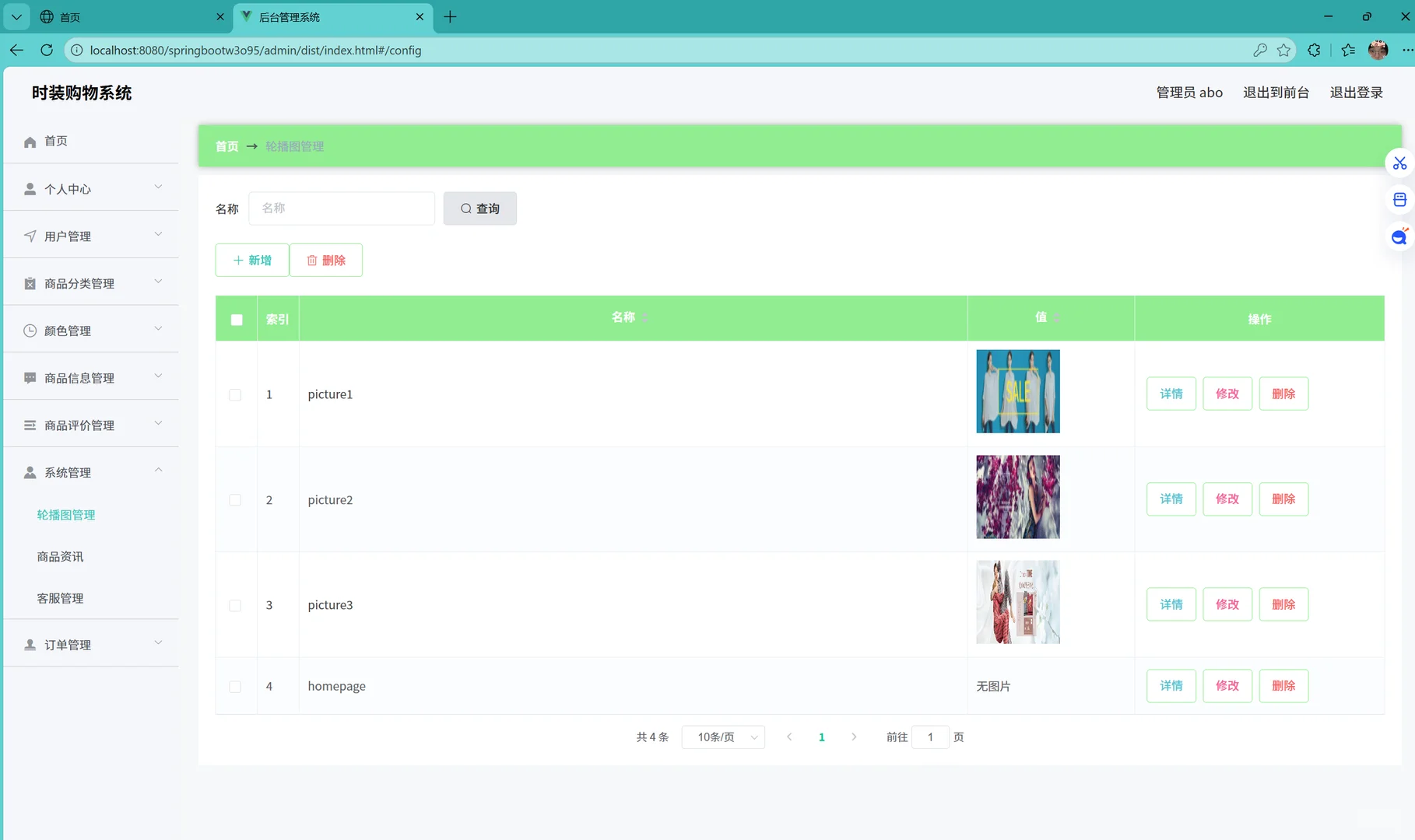 时装购物系统（java）