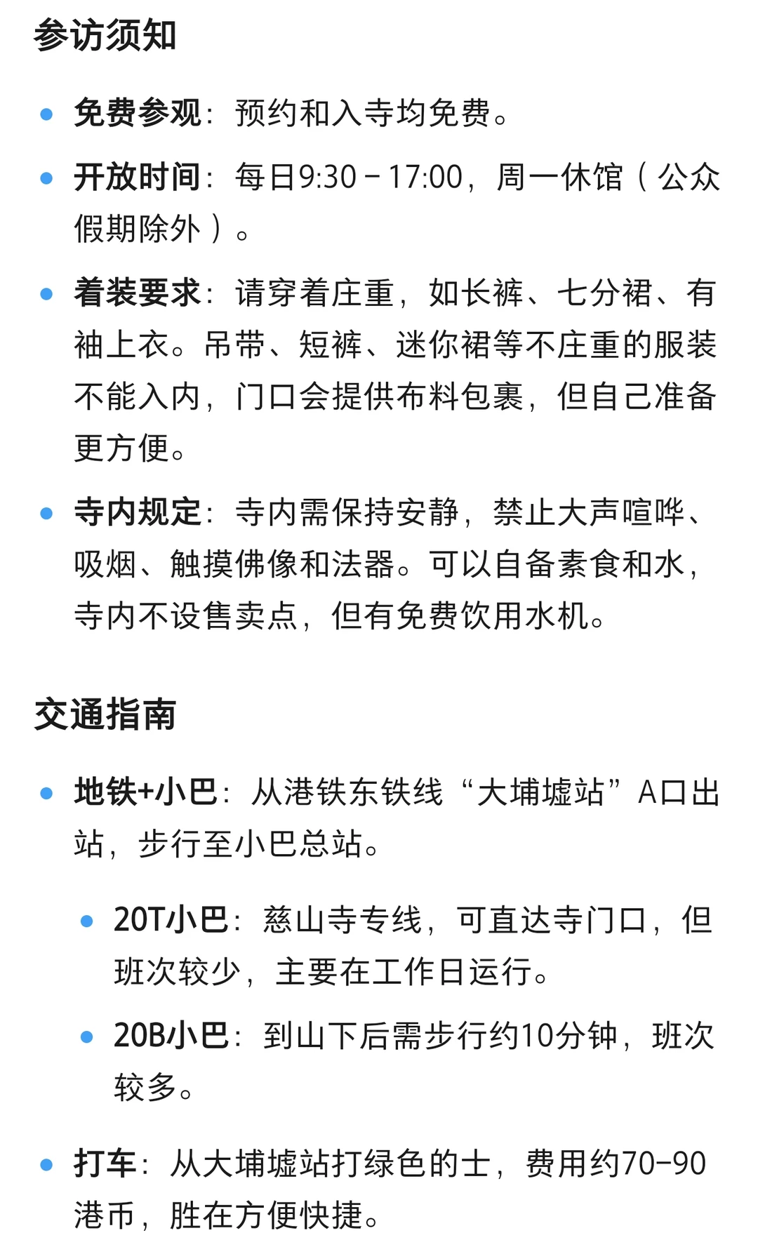 香港慈山寺参观攻略