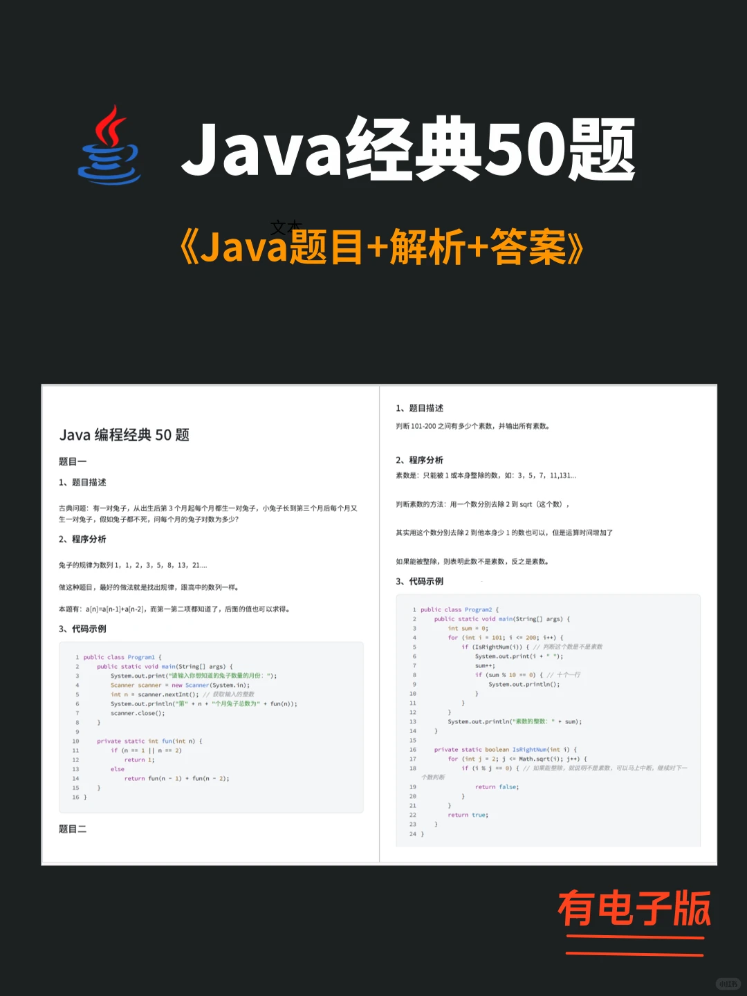 大学生初学者Java编程必刷经典50题|收藏版