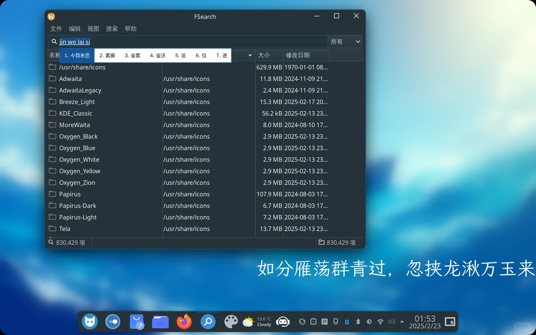 2025年的Linux桌面长这样？