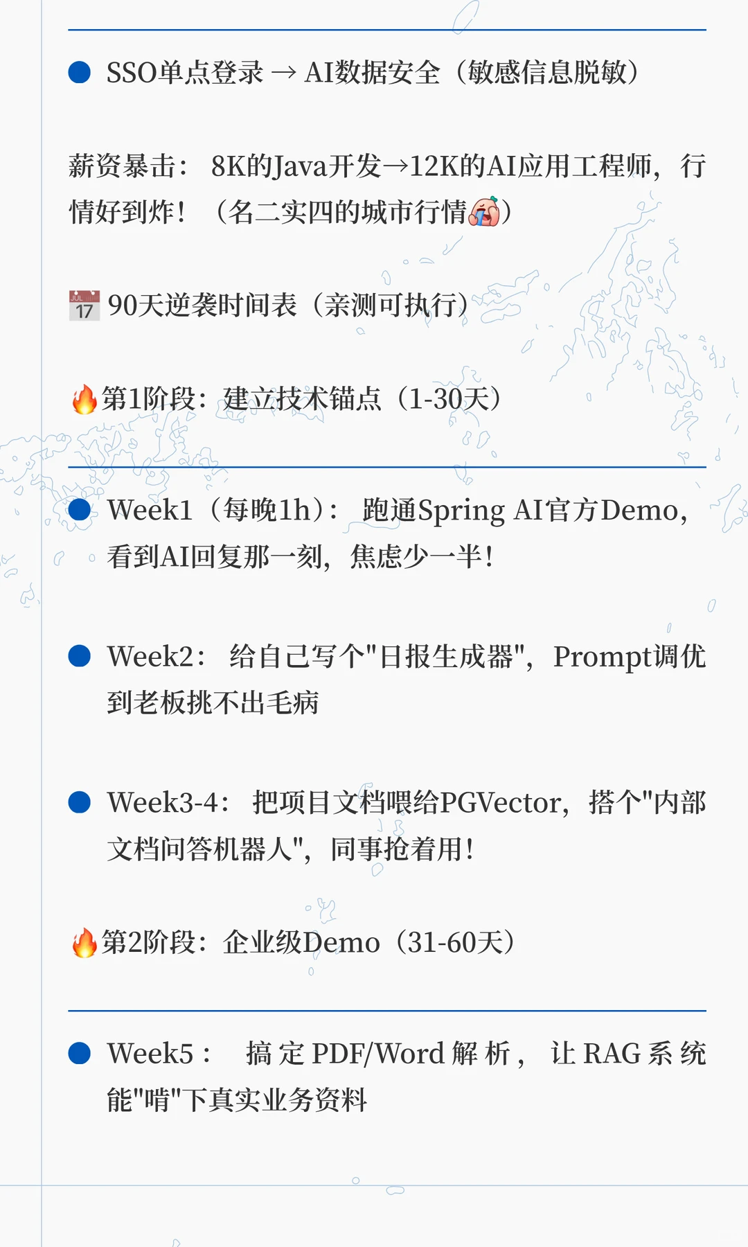 🔥AI应用集成师|普通Javaer的逆袭快车道