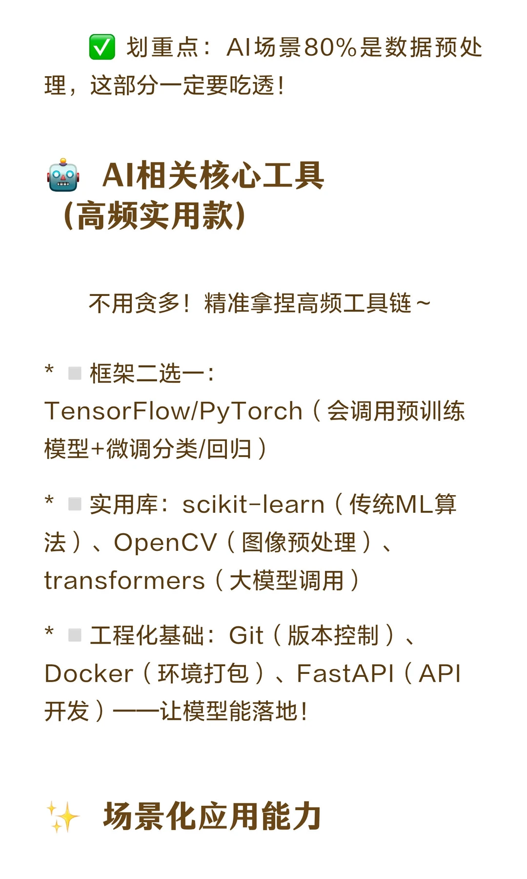 AI时代按什么学python?