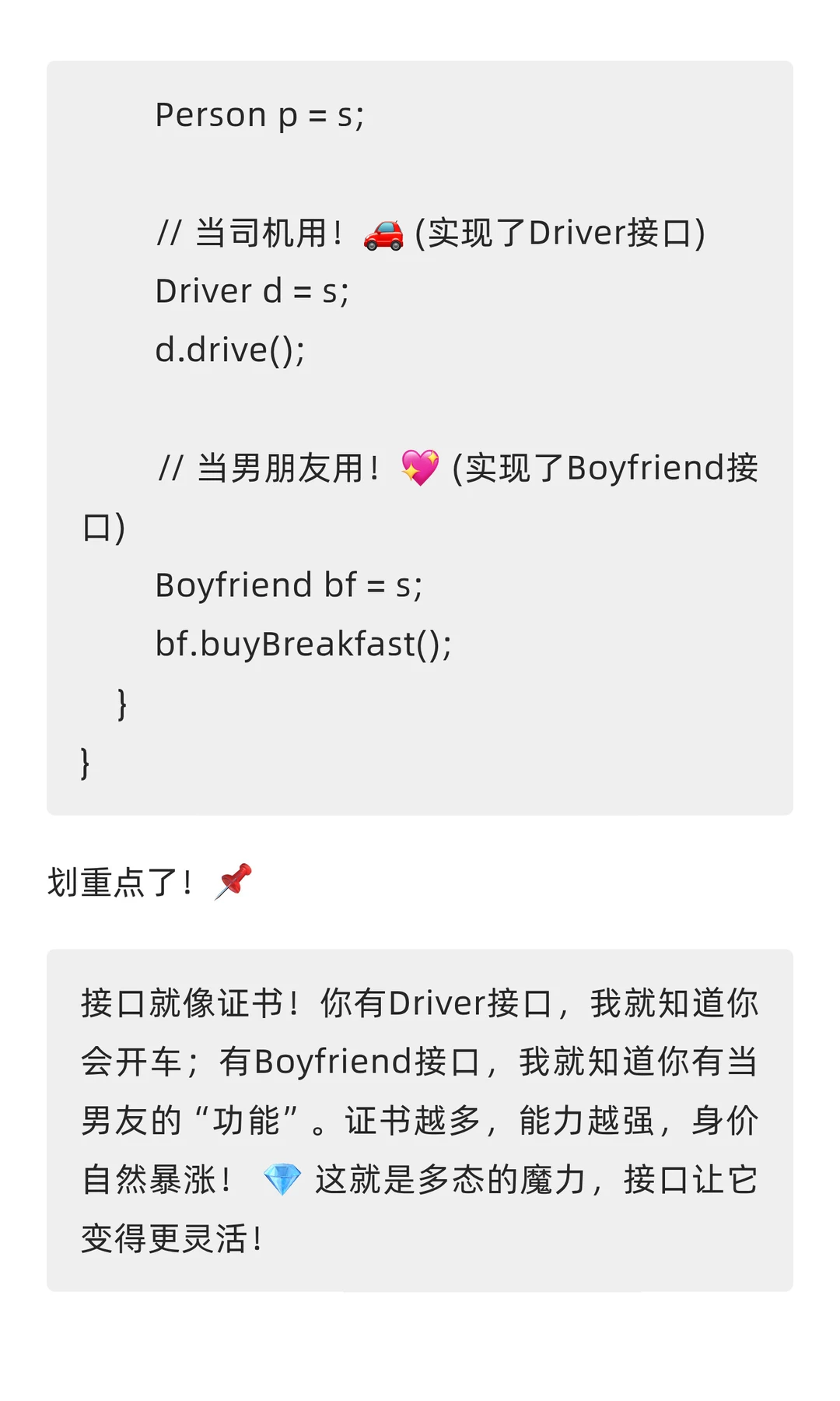 不搞懂Java接口这两个逆天好处绝对会后悔！