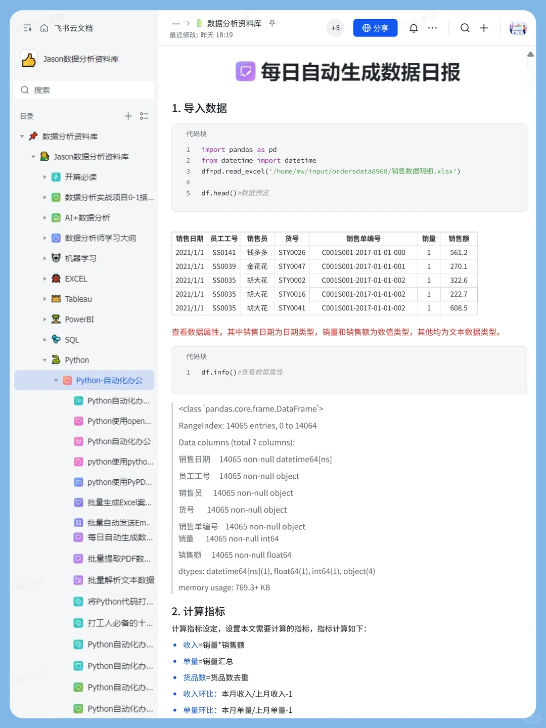 16个让你高效办公的Python自动化项目
