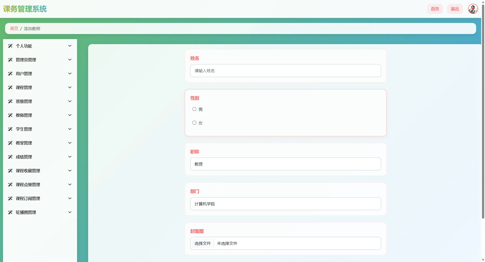 基于javaweb的课务管理系统