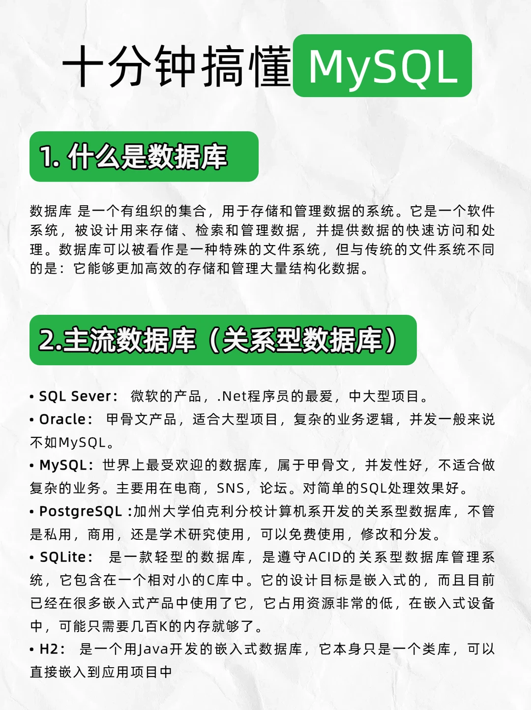 十分钟搞懂MySQL，看这一篇就够了！