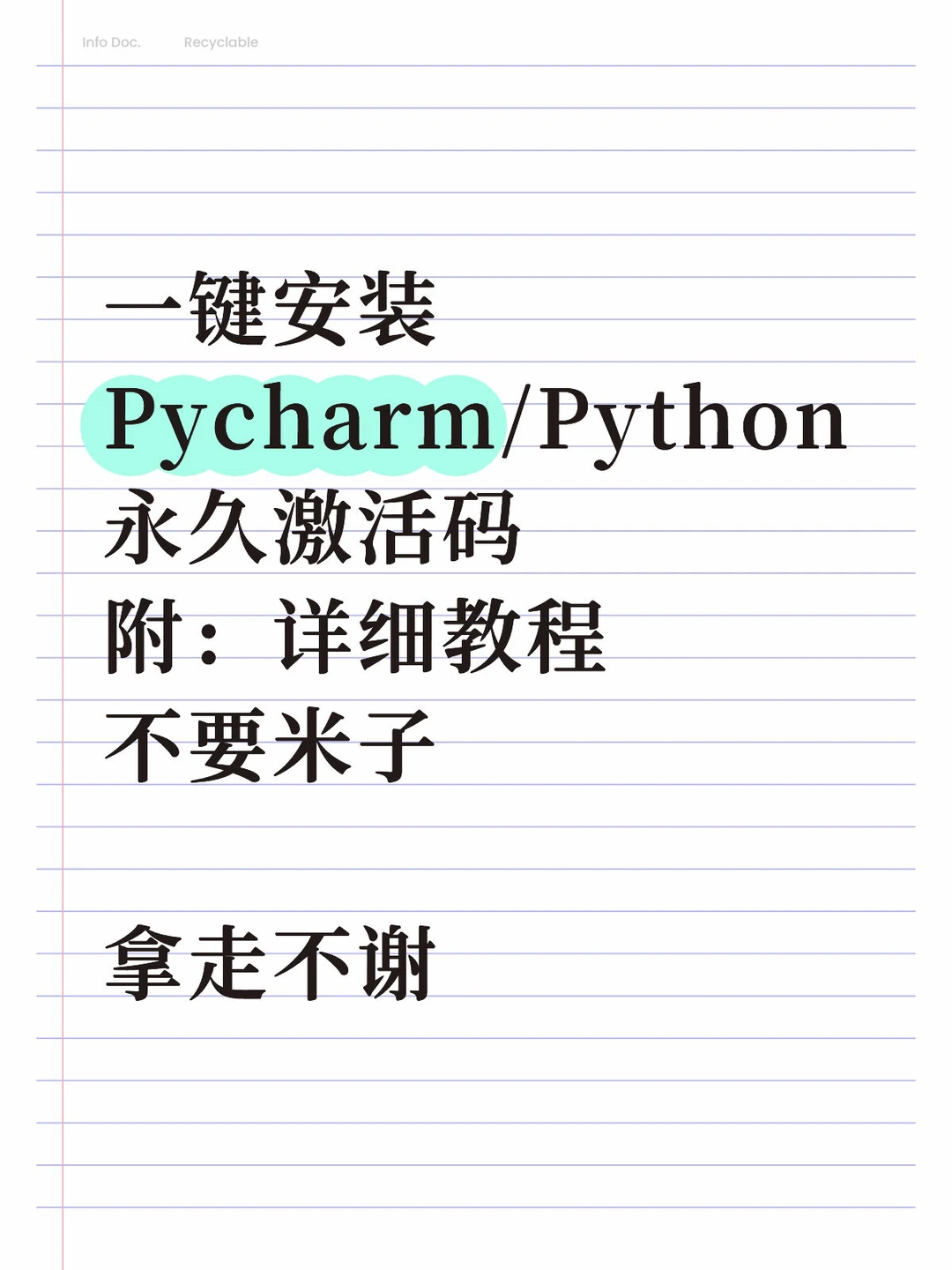 一键安装Pycharm/Python永久激活码详细教程