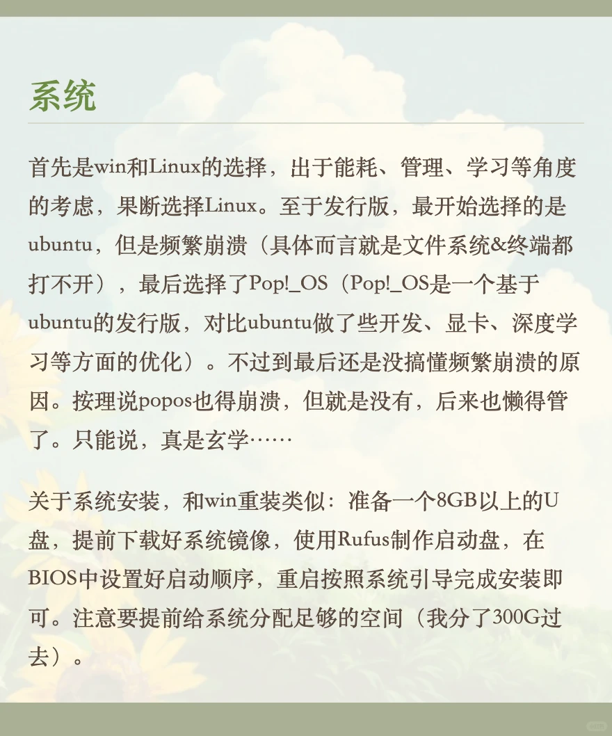 Linux初探索——让天选姬觉醒Pop!_OS天赋