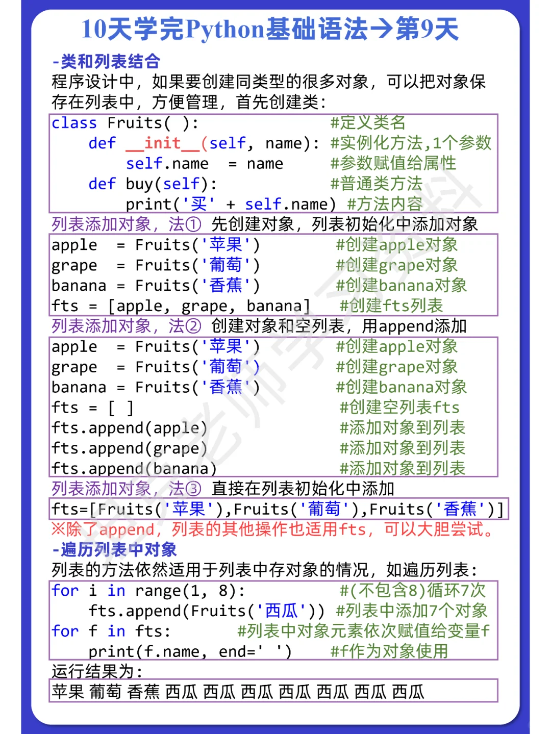 10天学完Python基础语法合集【高清版】