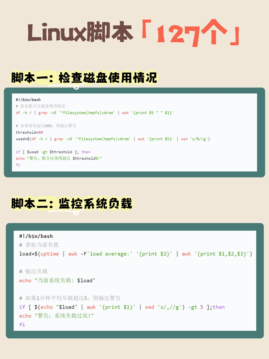 Linux脚本一点都不难！