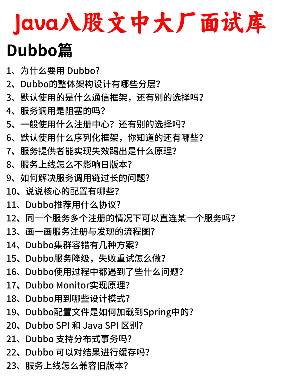 怪不得我每次面试Java后端都成功啦！！