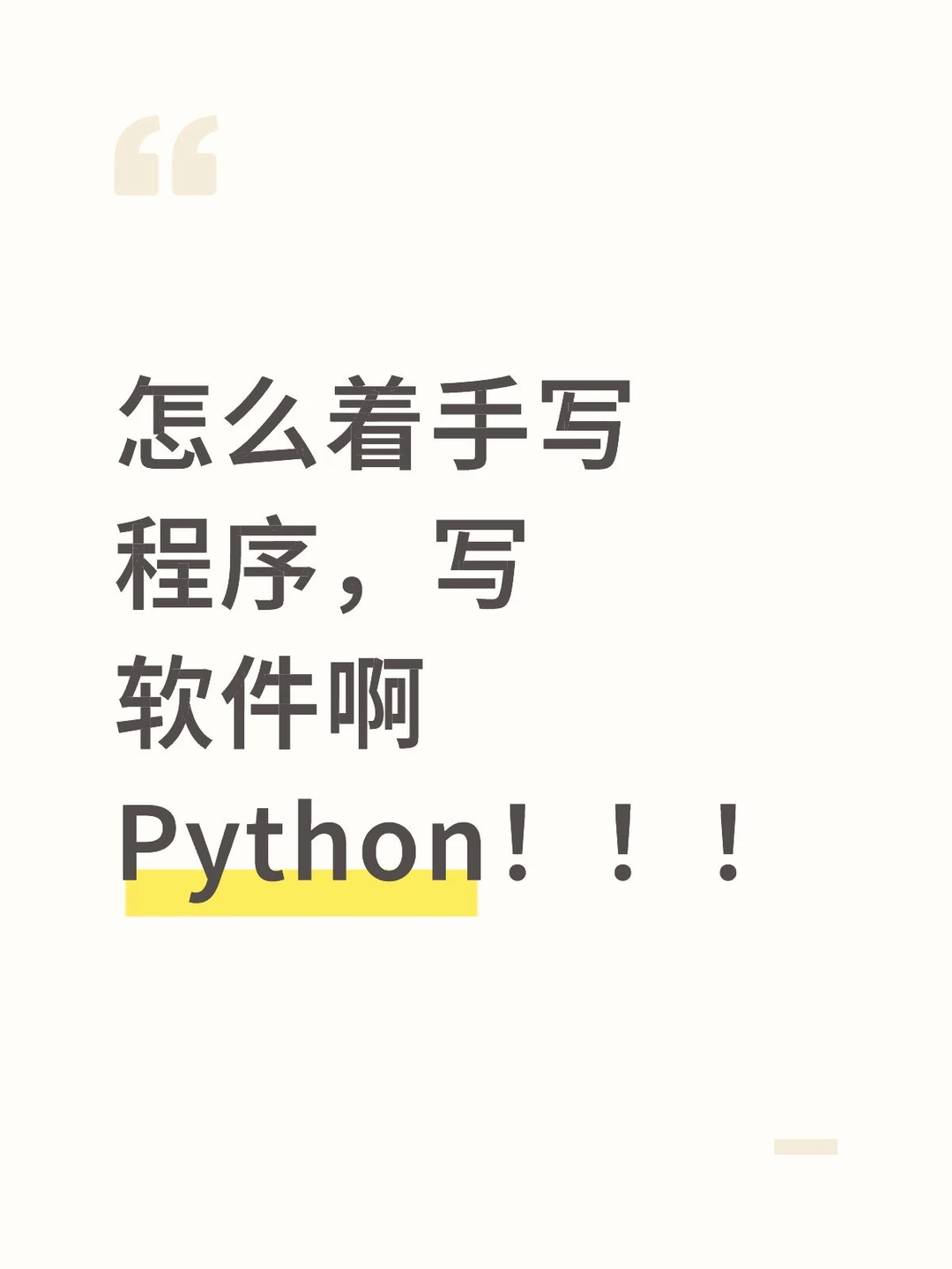 Python！