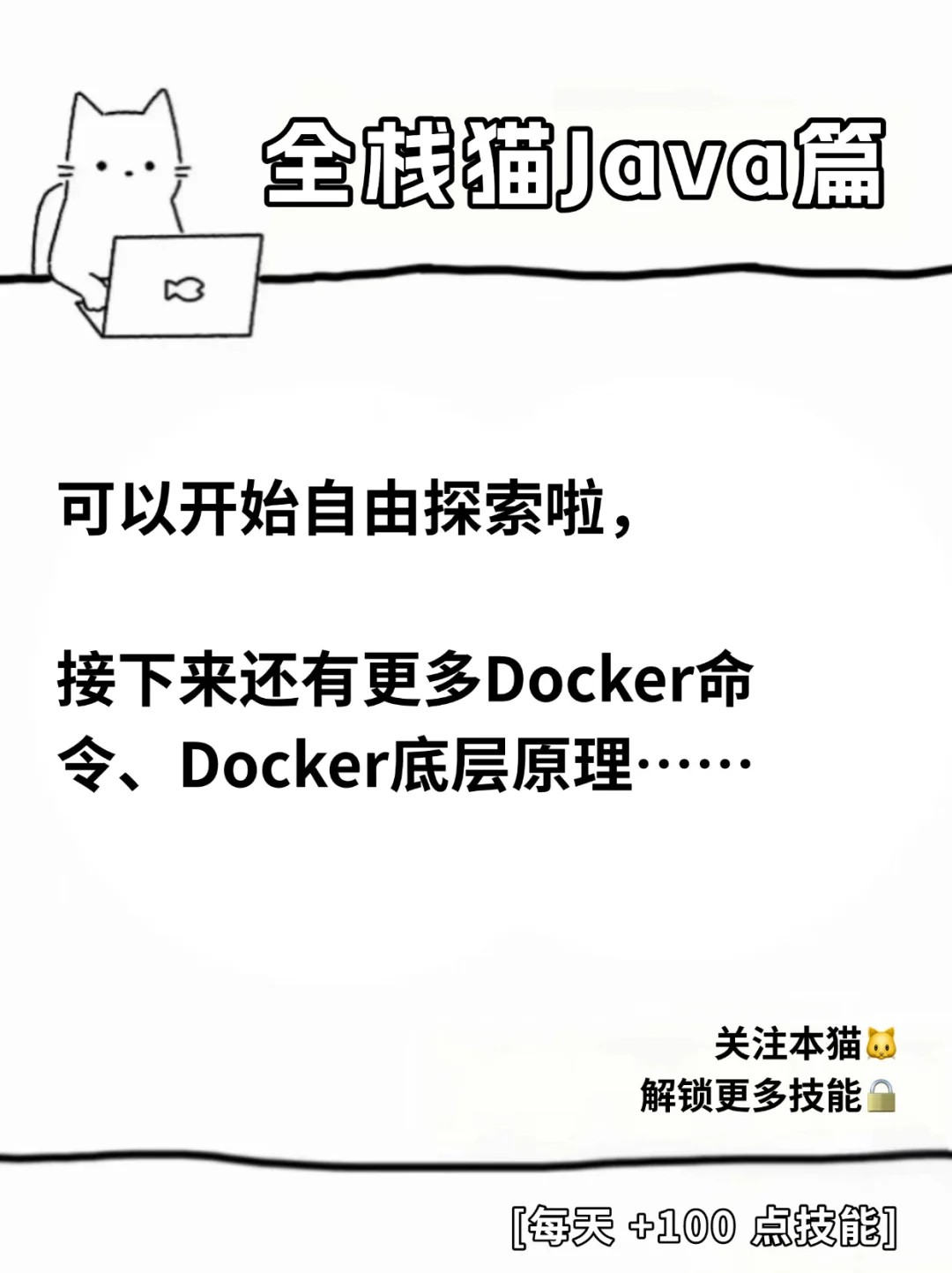 Java选手必备，一篇教程搞定Docker所有