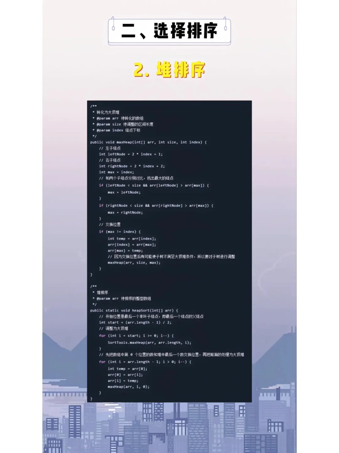 Java实现排序算法的八种常用方式