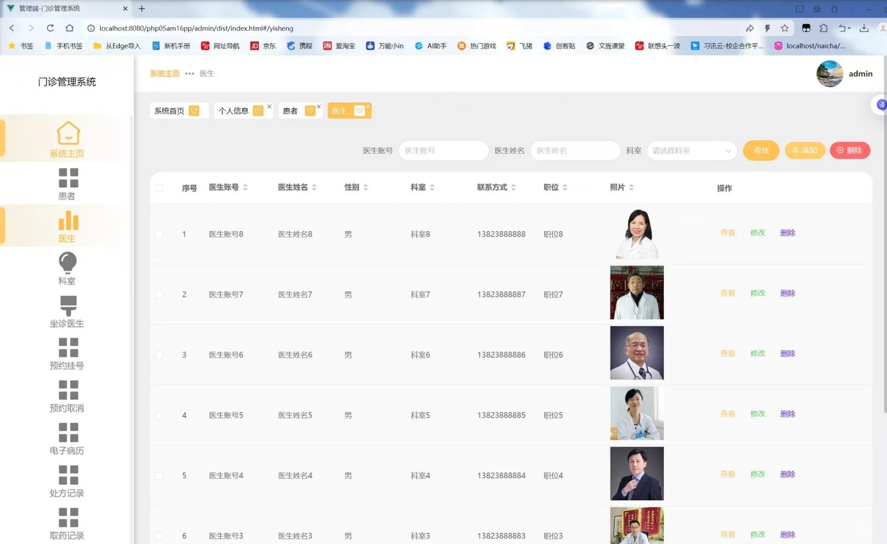PHP+MySQL 门诊管理系统