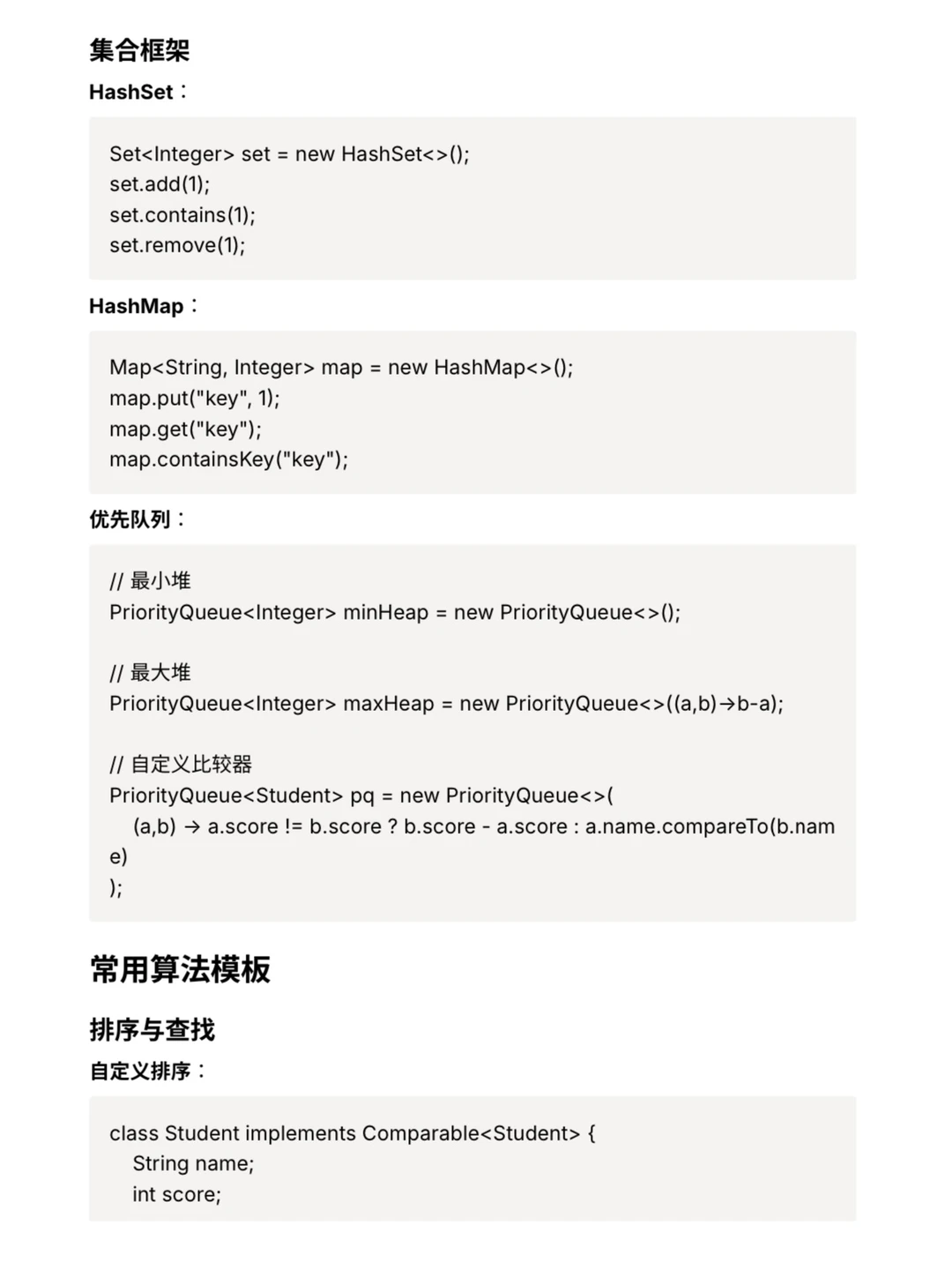 蓝桥杯Java组两周冲刺❗️ 超全知识点整理